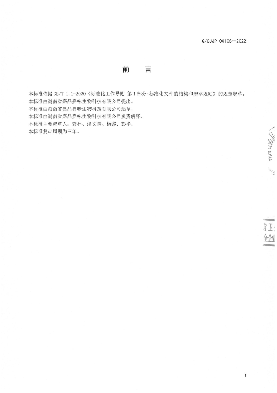 QCJJP 0010 S-2022 畜禽肉汤罐头.pdf_第2页