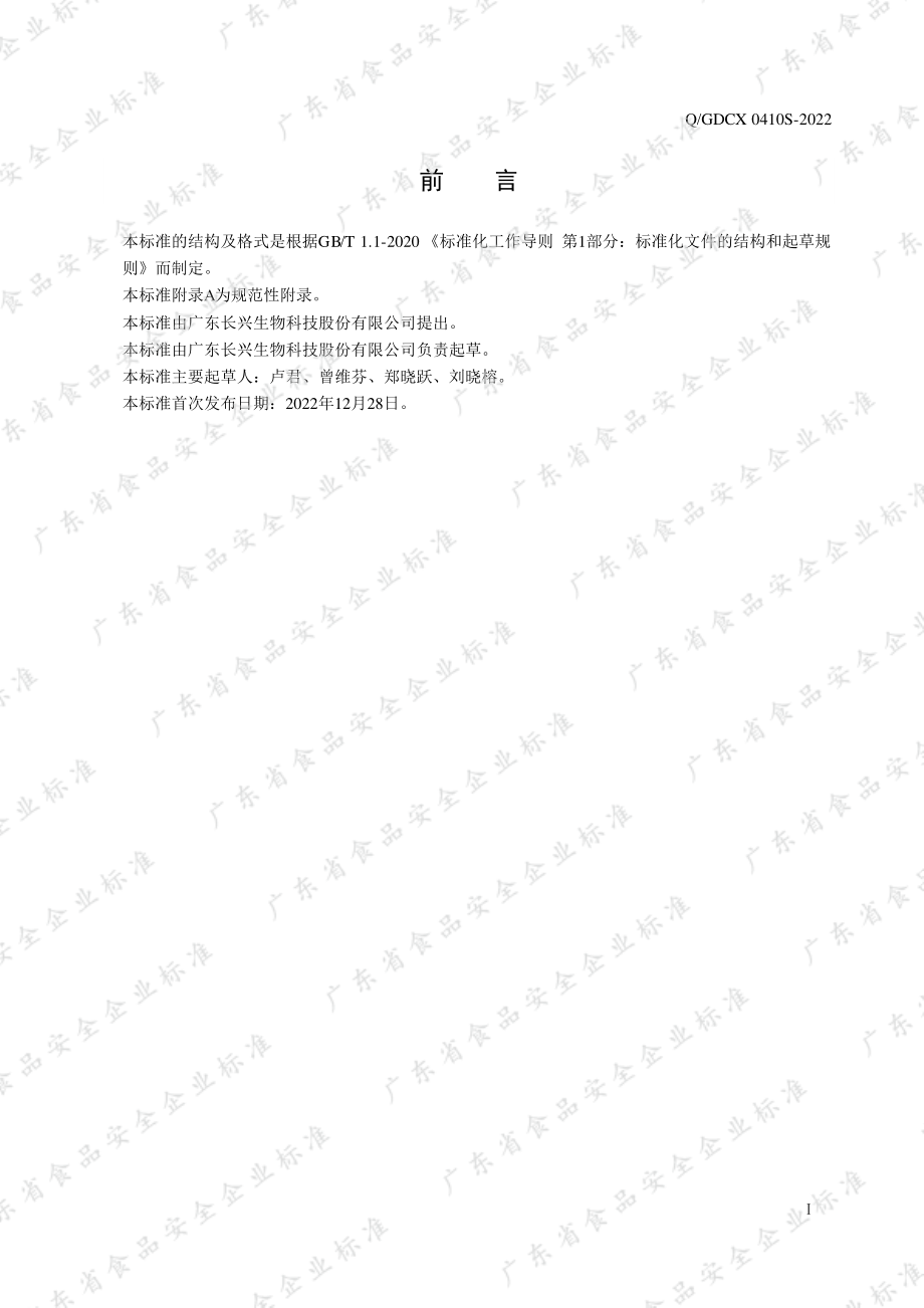 QGDCX 0410 S-2022 阿斯康健&#174;锌硒片.pdf_第2页