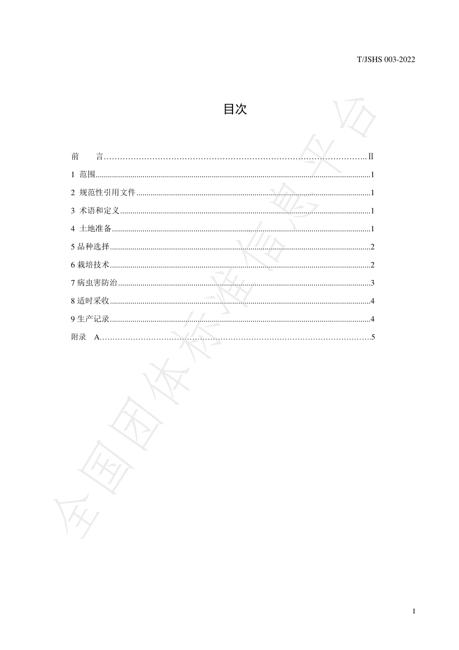 TJSHS 003-2022 秋播露地萝卜绿色生产技术规程.pdf_第3页