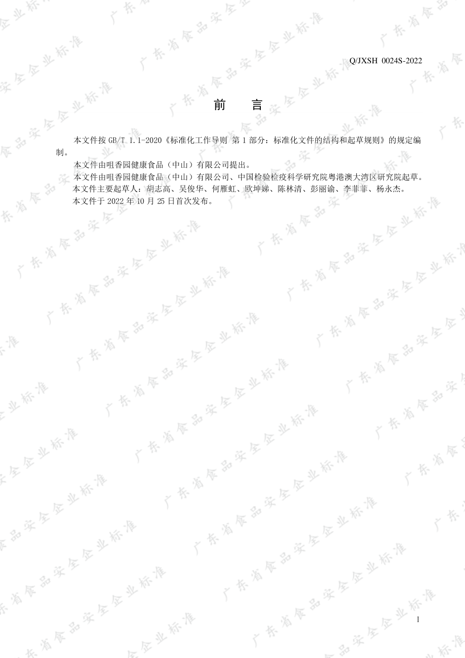 QJXSH 0024 S-2022 高纤杏仁饼.pdf_第2页