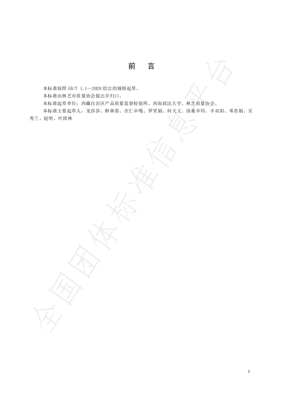 TLZZLXH 058-2021 生活饮用水样品采集技术规范.pdf_第3页