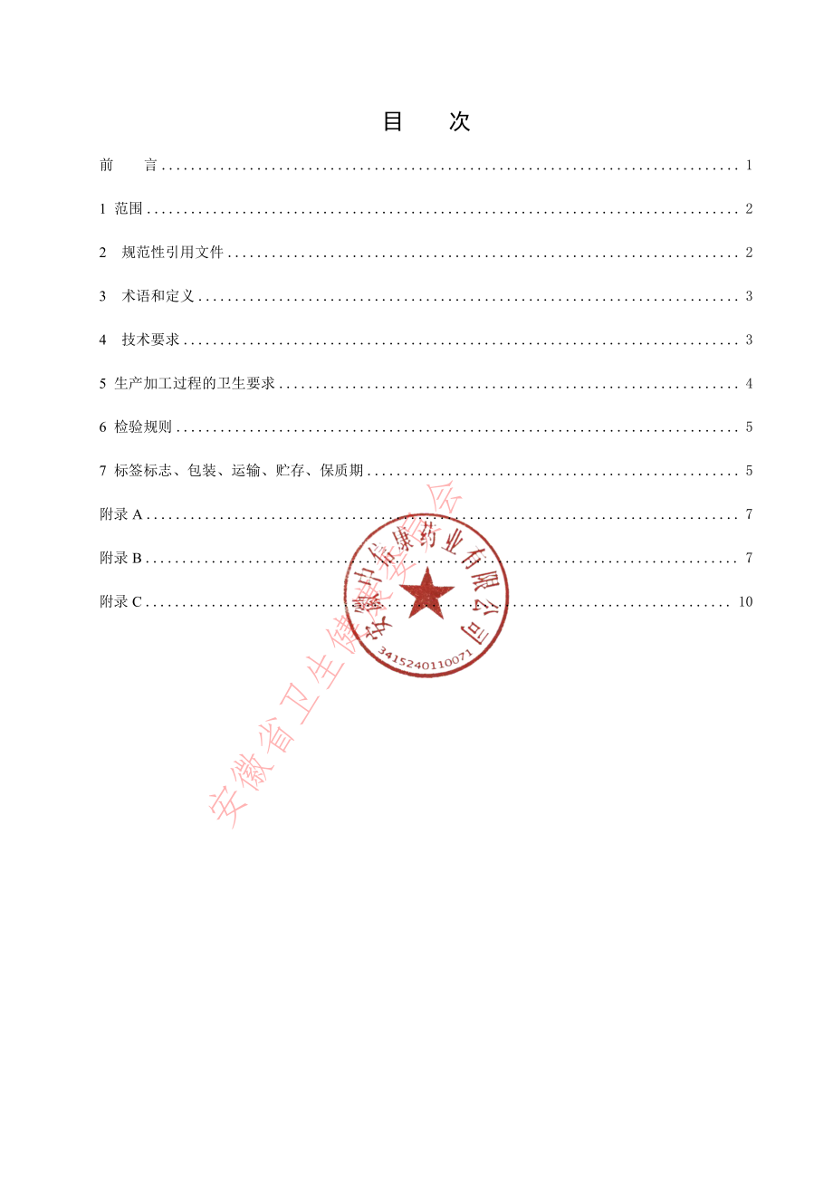 QCRHC 0069 S-2022 孚天浩牌破壁灵芝孢子粉.pdf_第2页