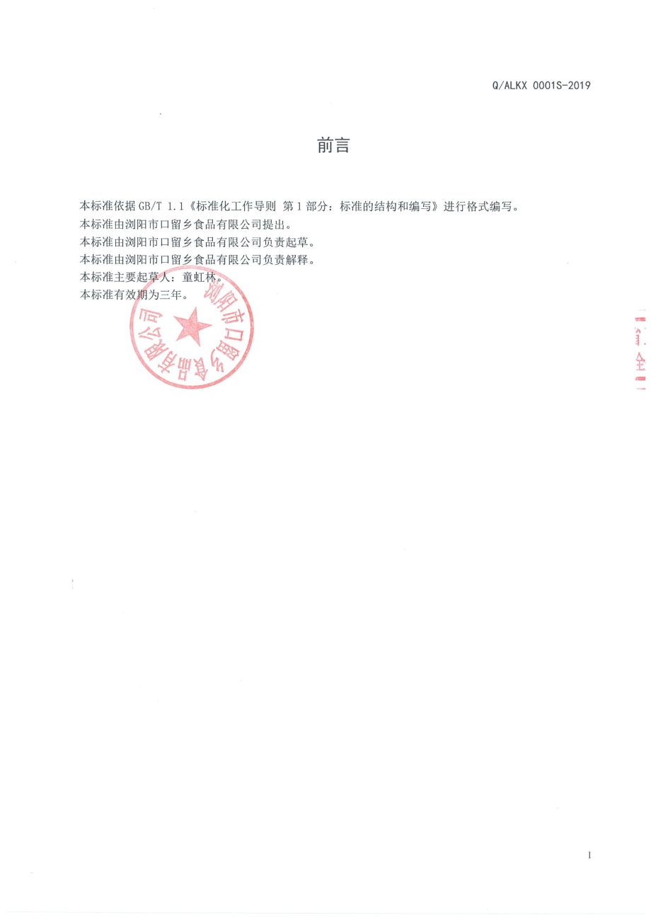 QALKX 0001 S-2019 即食畜禽肉制品.pdf_第2页