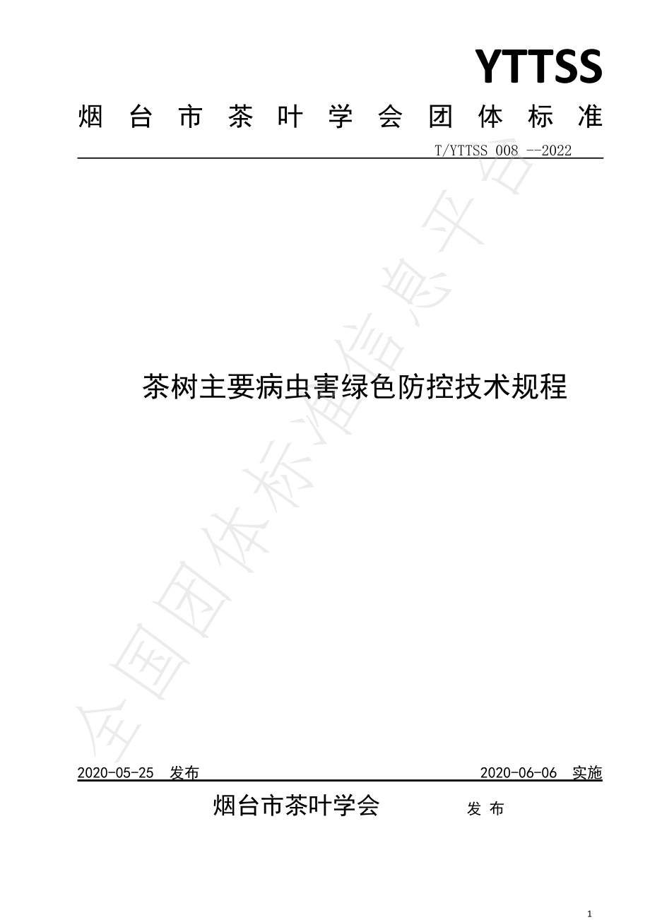 TYTTSS 008-2022 茶树主要病虫害绿色防控技术规程.pdf_第1页