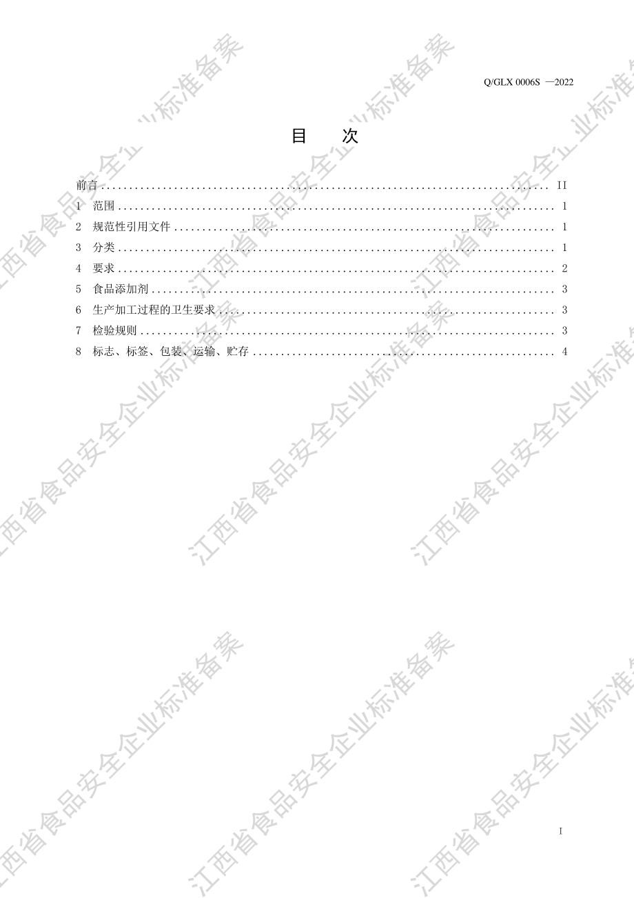 QGLX 0006 S-2022 藕粉条(丝).pdf_第2页