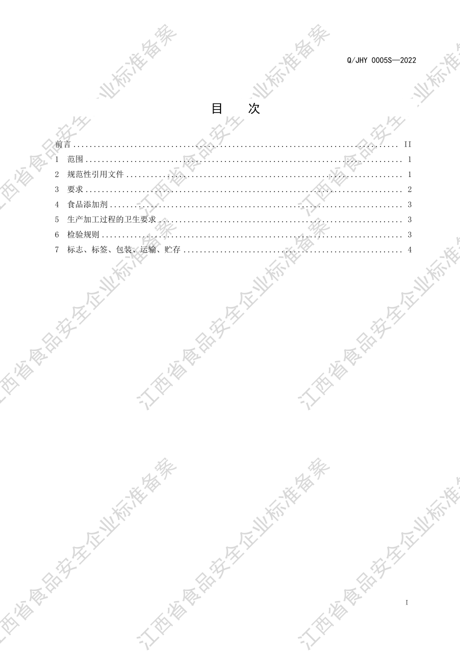 QJHY 0005 S-2022 蜂蜜酒酿饮料.pdf_第2页