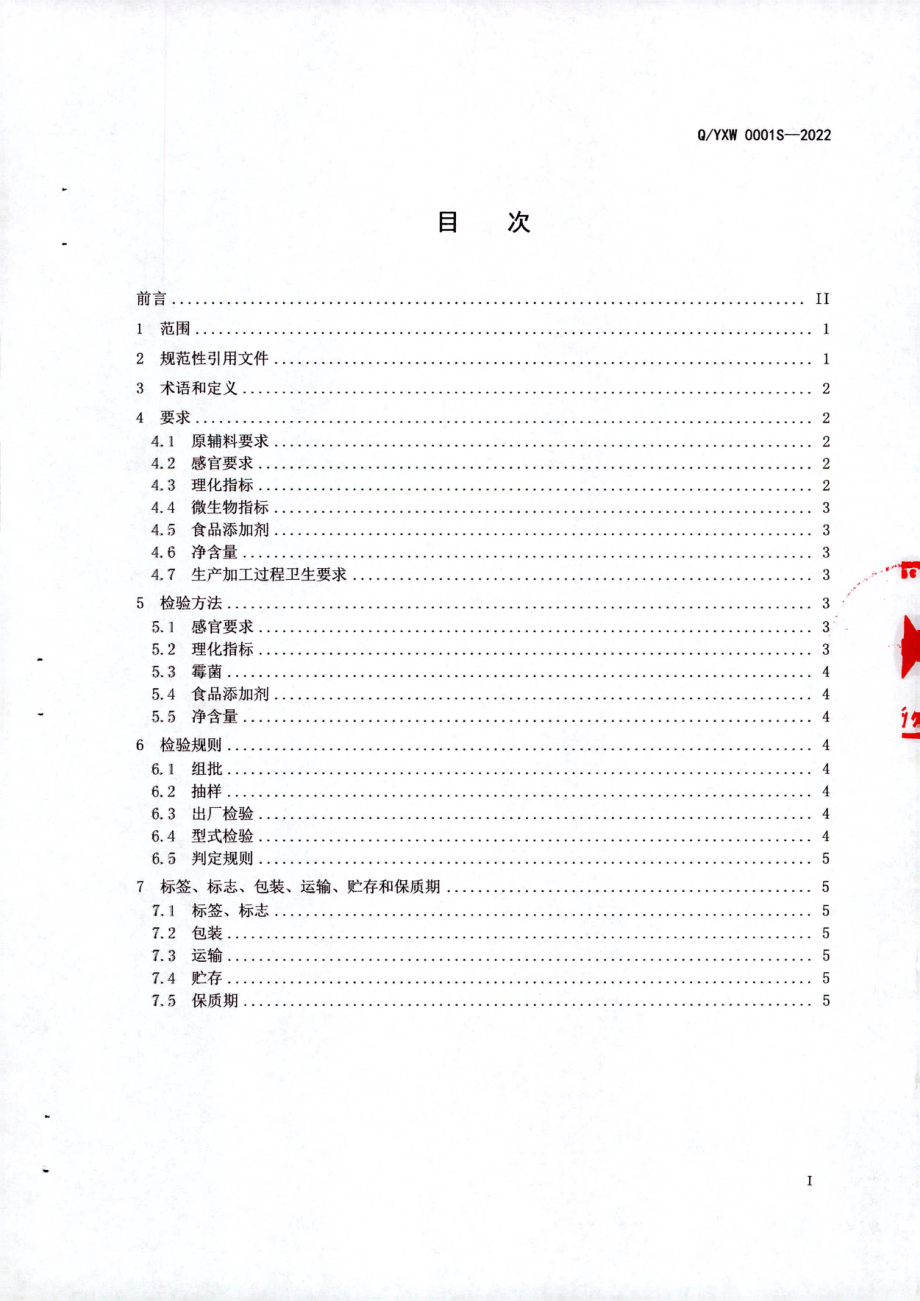 QYXW 0001 S-2022 米制春卷皮.pdf_第2页