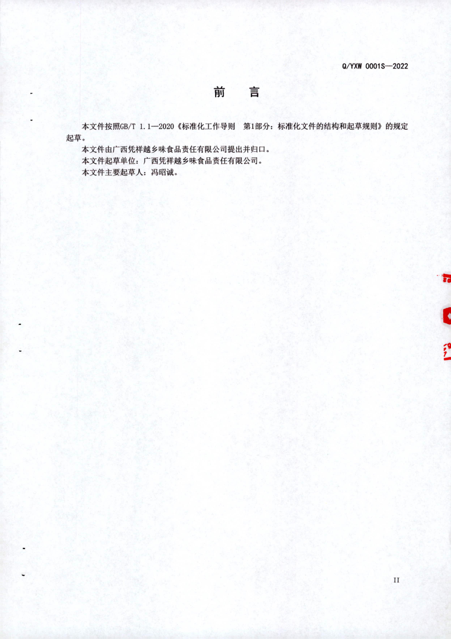 QYXW 0001 S-2022 米制春卷皮.pdf_第3页