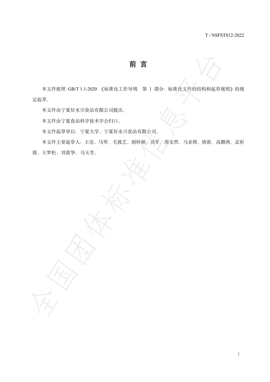 TNSFST 012-2022 鸡血红蛋白抗氧化肽.pdf_第2页