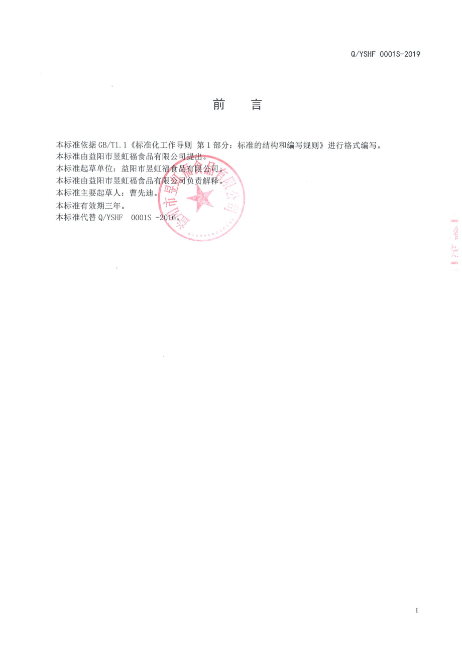 QYSHF 0001 S-2019 水果干制品.pdf_第2页