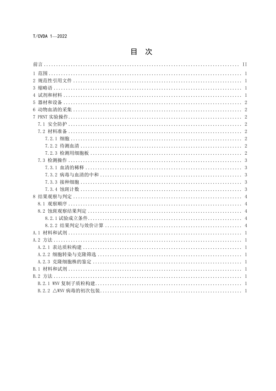 TCVDA 1-2022 动物西尼罗病毒中和抗体检测技术.pdf_第2页