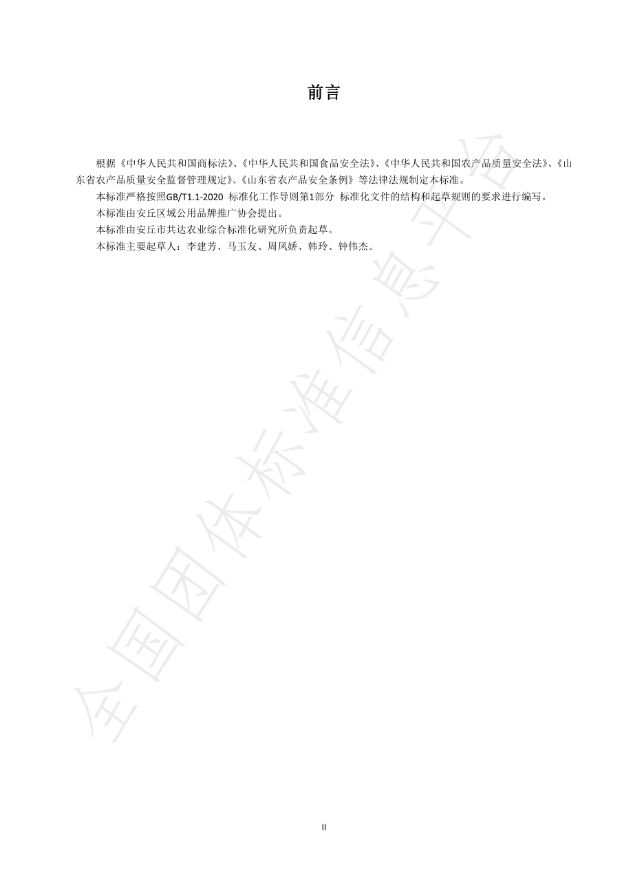 TAQQYGYPPTG 1001-2022 安品味来农产品区域公用品牌使用规范.pdf_第2页