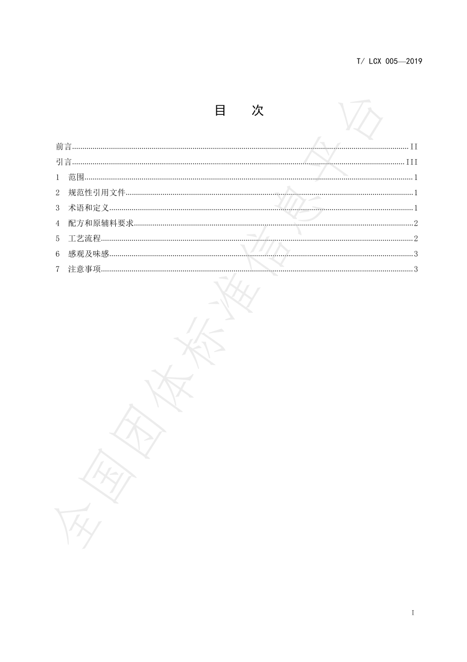 TLCX 005-2019 扣肉工艺技术规范.pdf_第2页