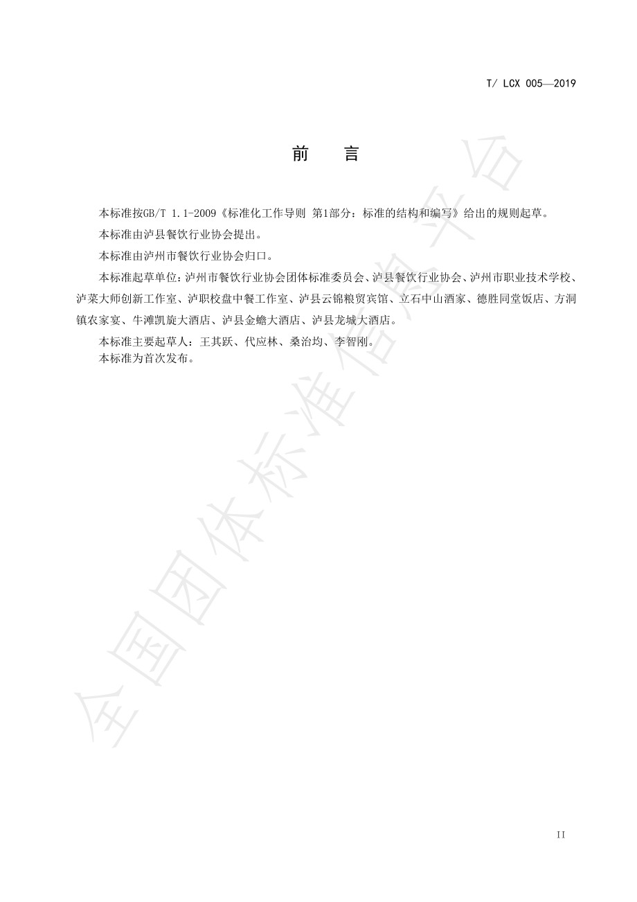 TLCX 005-2019 扣肉工艺技术规范.pdf_第3页