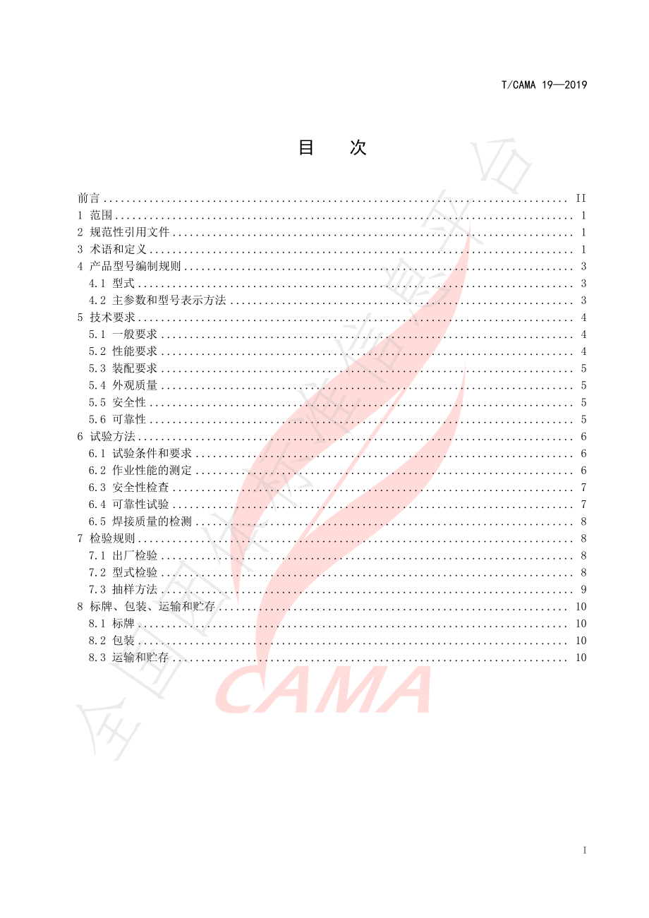 TCAMA 19-2019 畜禽尸体处理机.pdf_第3页