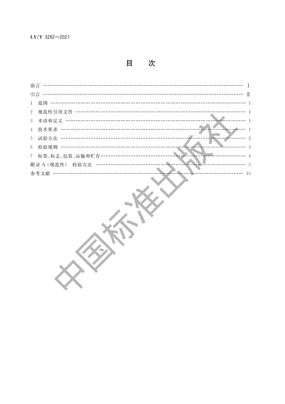 LYT 3282-2021 塔拉多糖胶.pdf_第2页