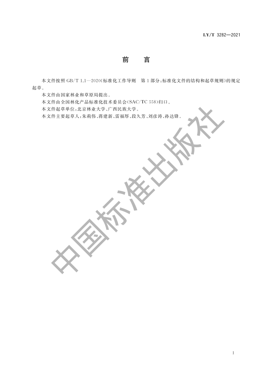 LYT 3282-2021 塔拉多糖胶.pdf_第3页