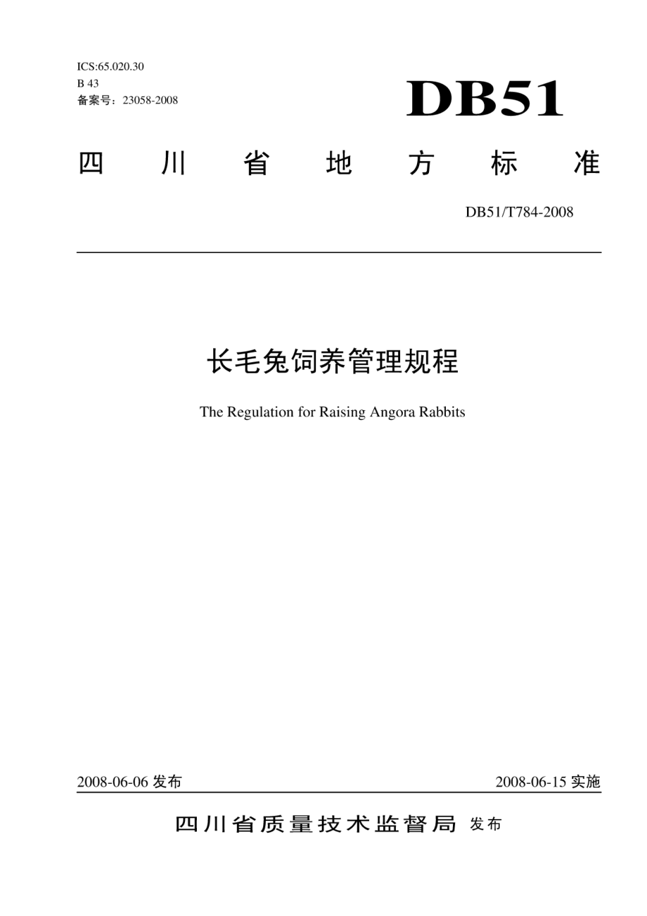 DB51T 784-2008 长毛兔饲养管理技术规范.pdf_第1页