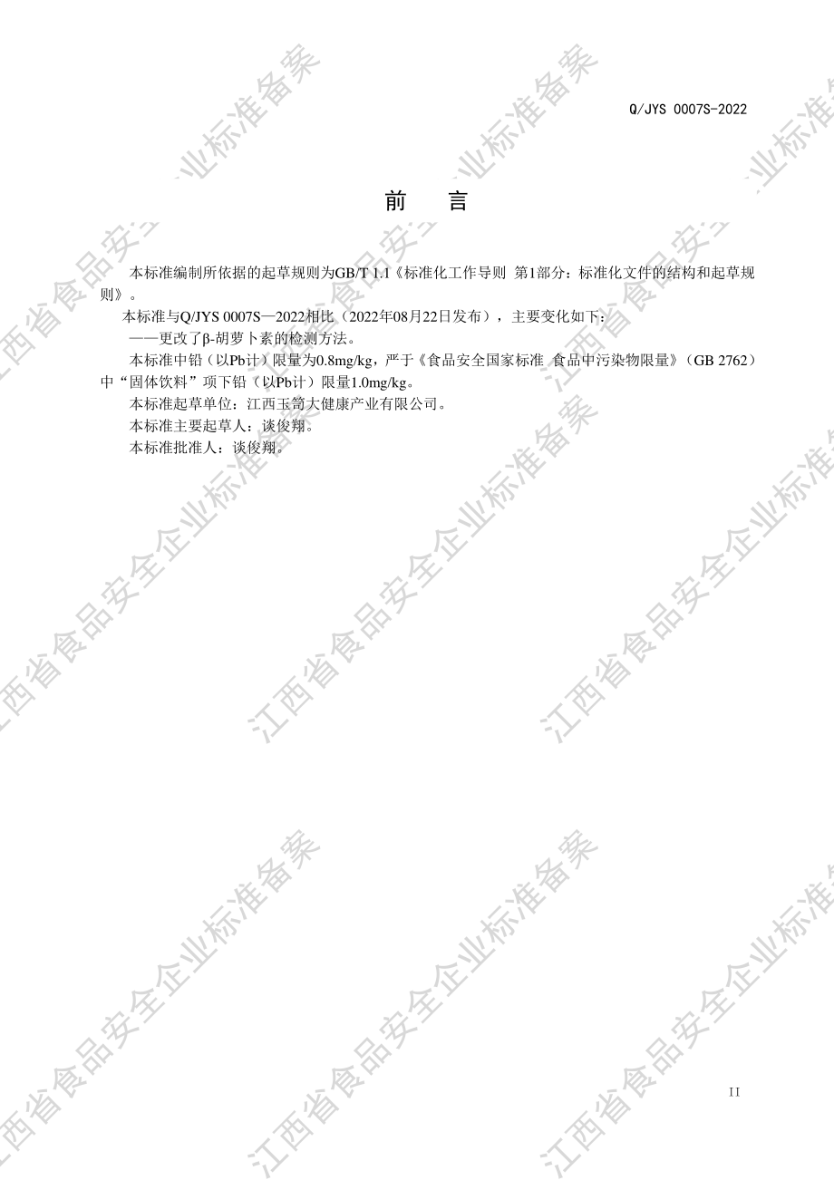 QJYS 0007 S-2022 益生菌粉.PDF_第3页