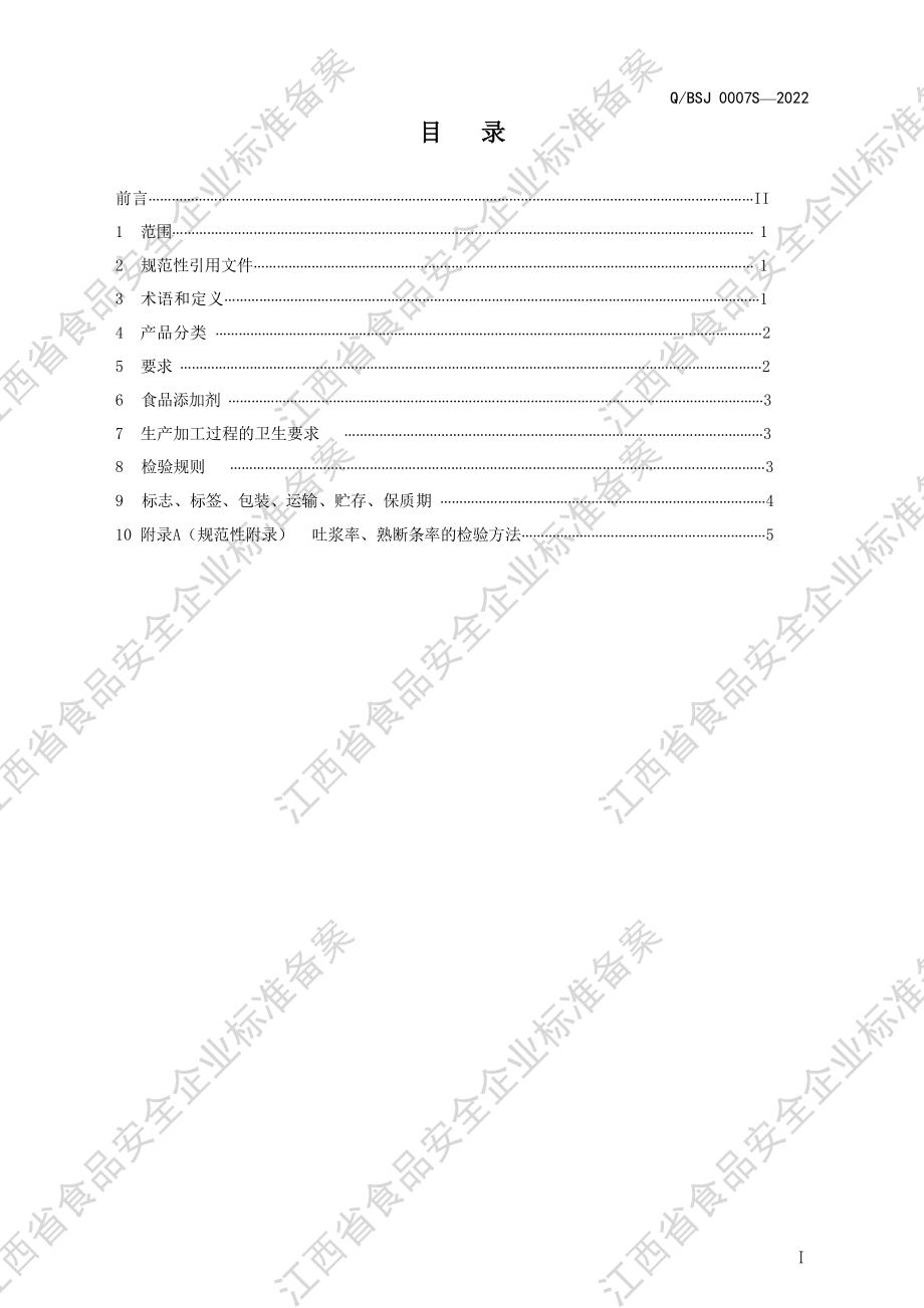 QBSJ 0007 S-2022 三蒸三榨盘粉.pdf_第2页