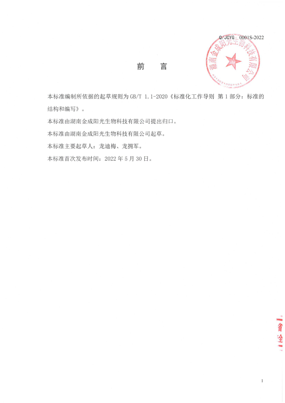 QJCYG 0001 S-2022 火棘果酵素.pdf_第3页