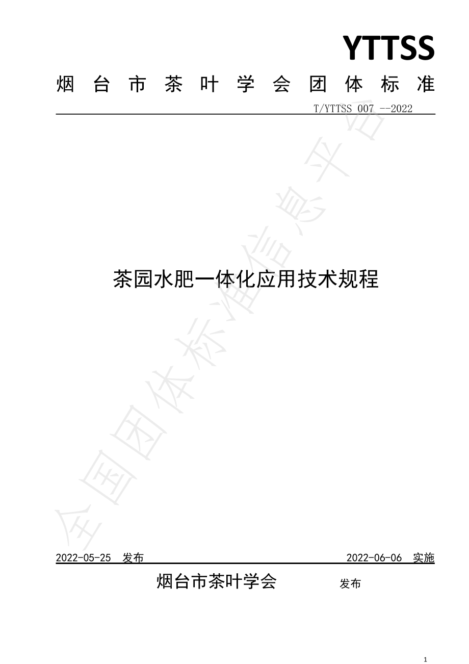 TYTTSS 007-2022 茶园水肥一体化应用技术规程.pdf_第1页