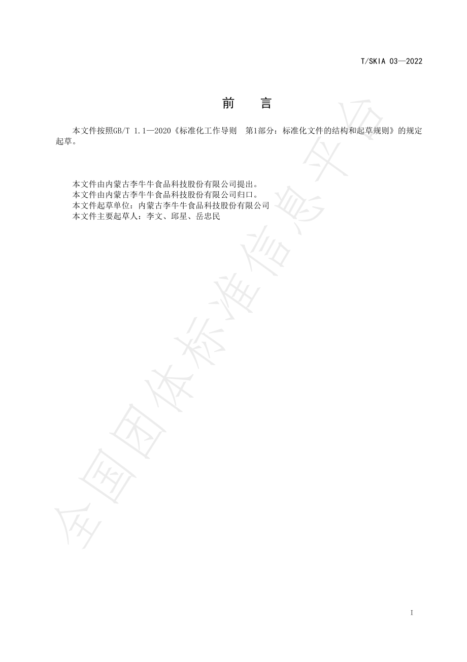 TSKIA 03-2022 南瓜籽仁生产工艺流程.pdf_第2页