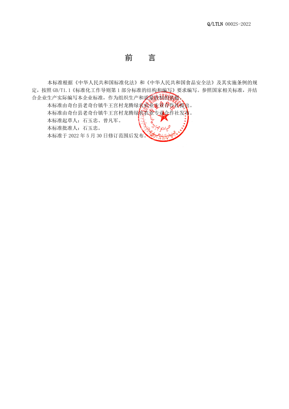 QLTLN 0002 S-2022 粮食加工品（生干面制品）.pdf_第2页