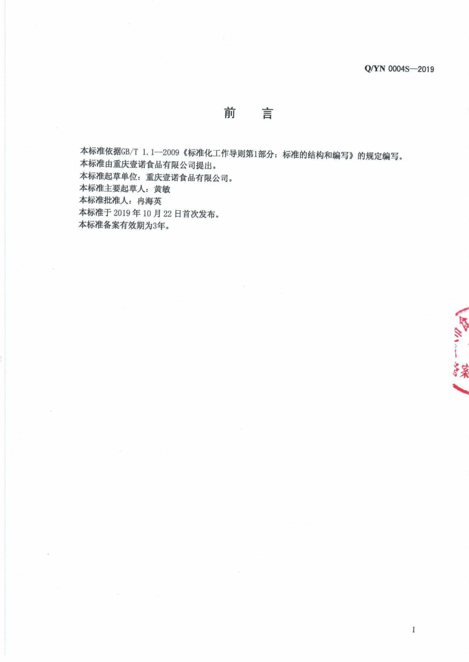 QYN 0004 S-2019 食用淀粉.pdf_第2页