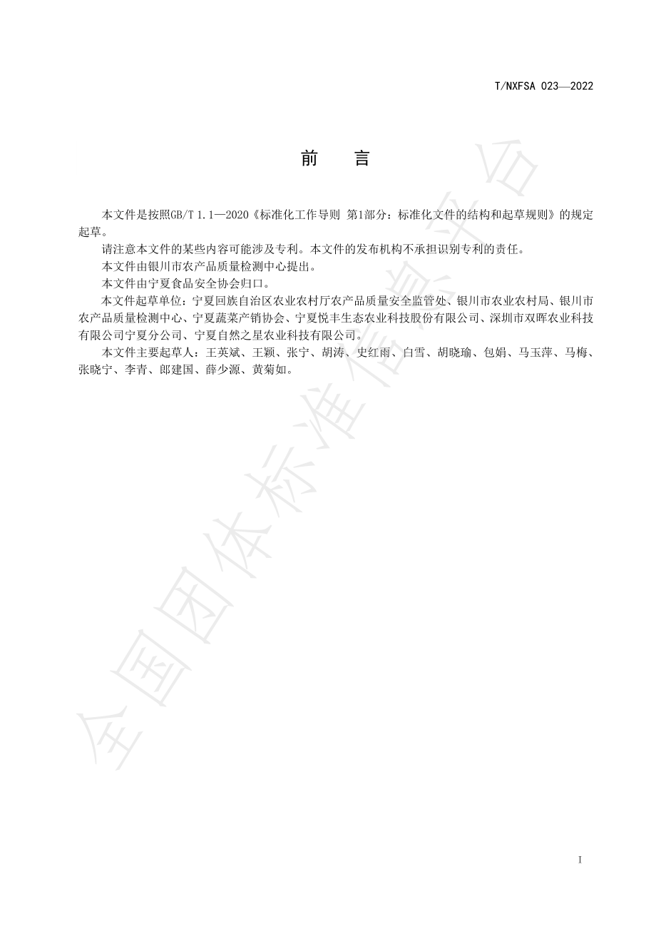 TNXFSA 023-2022 农产品地理标志 宁夏菜心全产业链标准体系建设指南.pdf_第3页