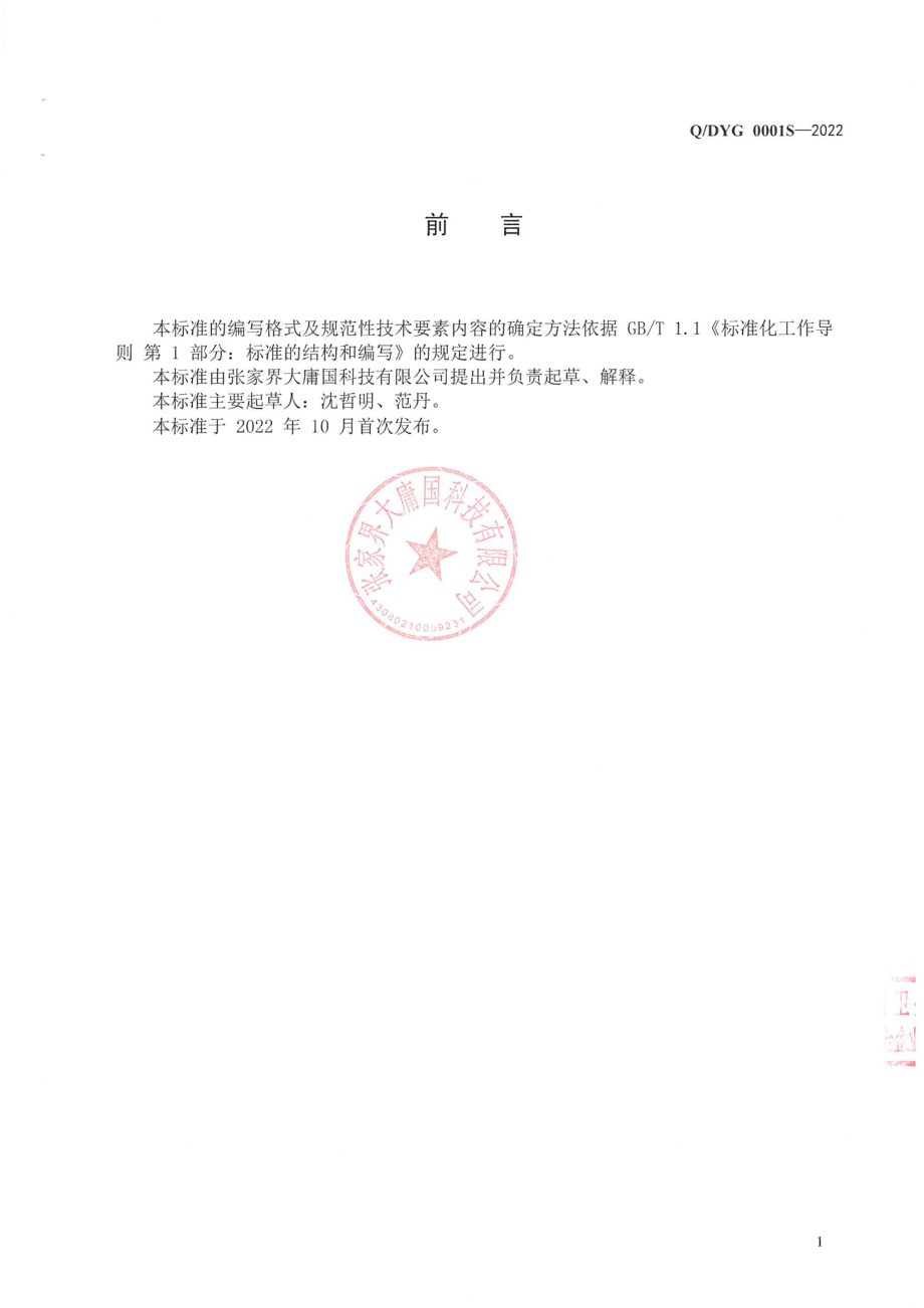 QDYG 0001 S-2022 硒王米粉、粉条.pdf_第2页