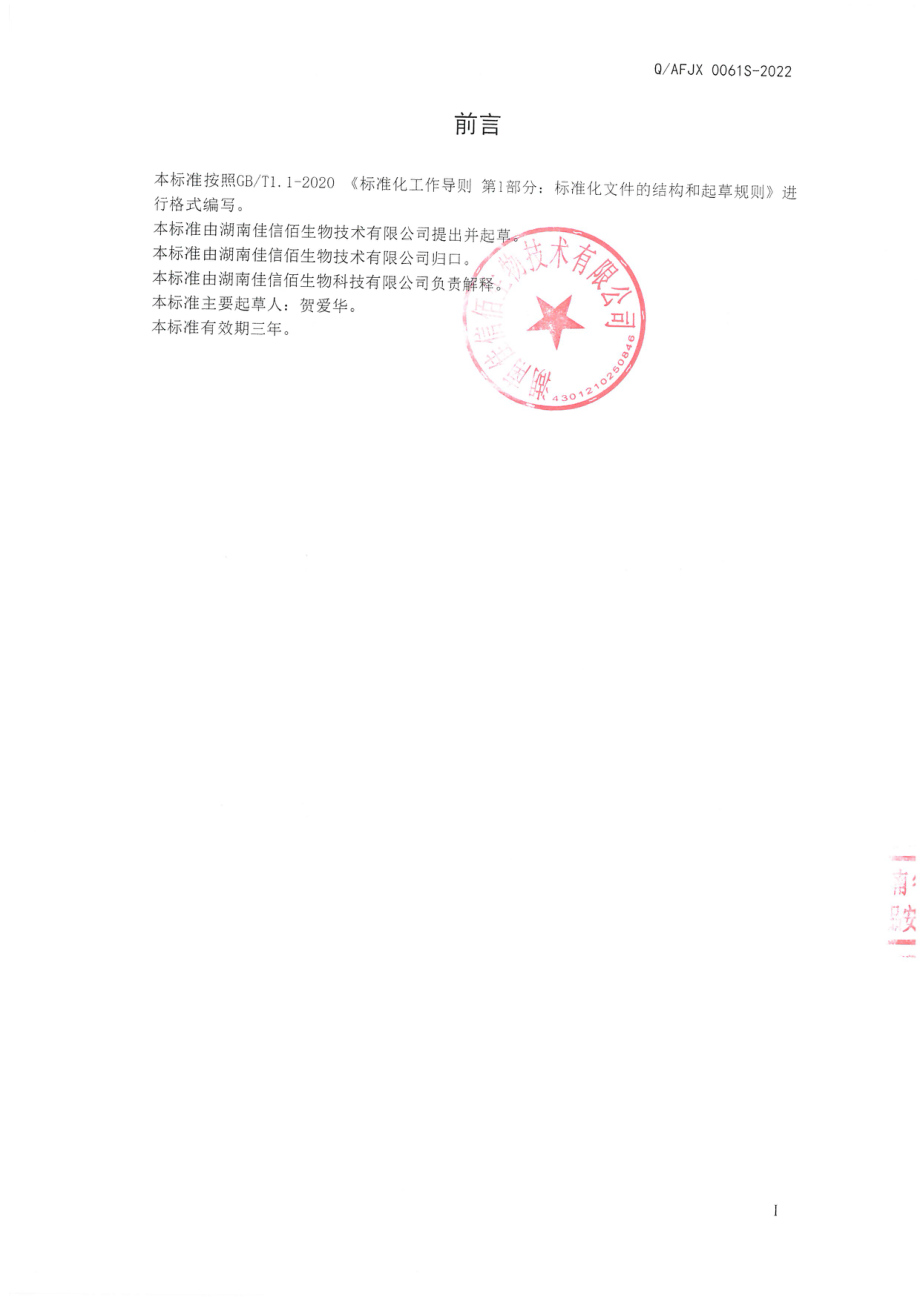 QAFJX 0061 S-2022 桔子果汁粉(固体饮料).pdf_第2页