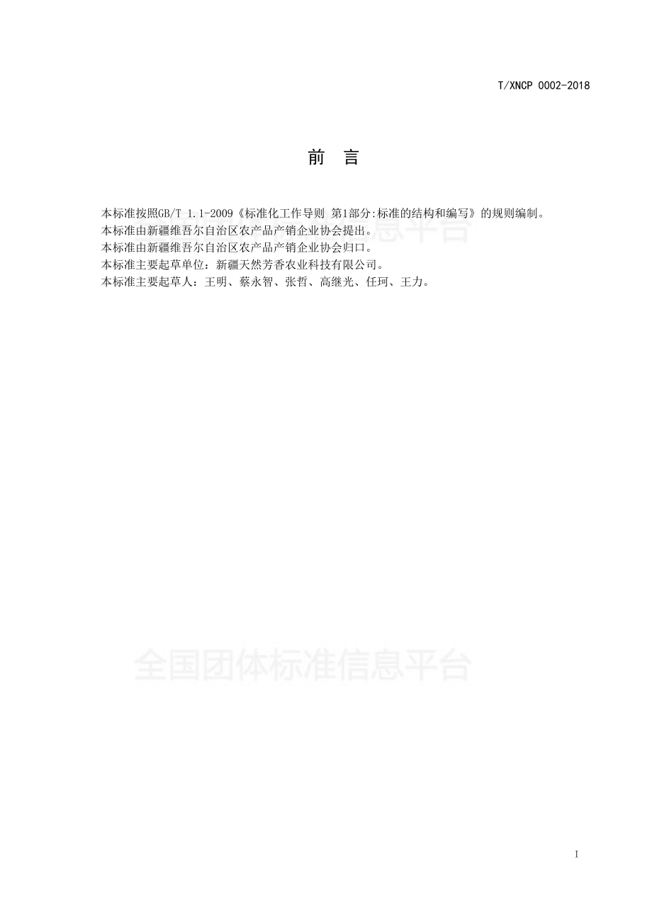 TXNCP 0002-2018 醒目薰衣草.pdf_第2页