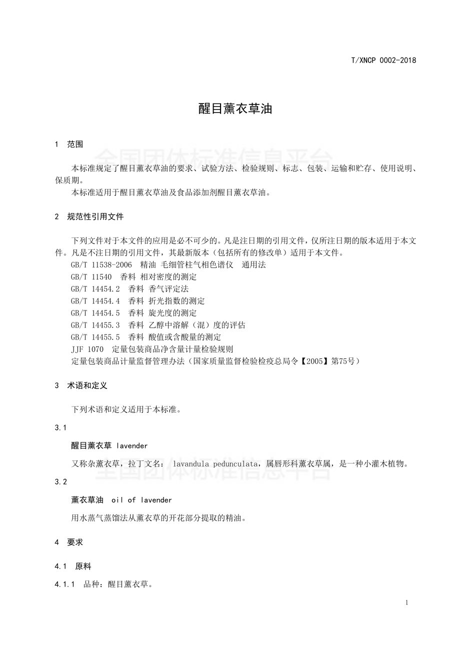 TXNCP 0002-2018 醒目薰衣草.pdf_第3页