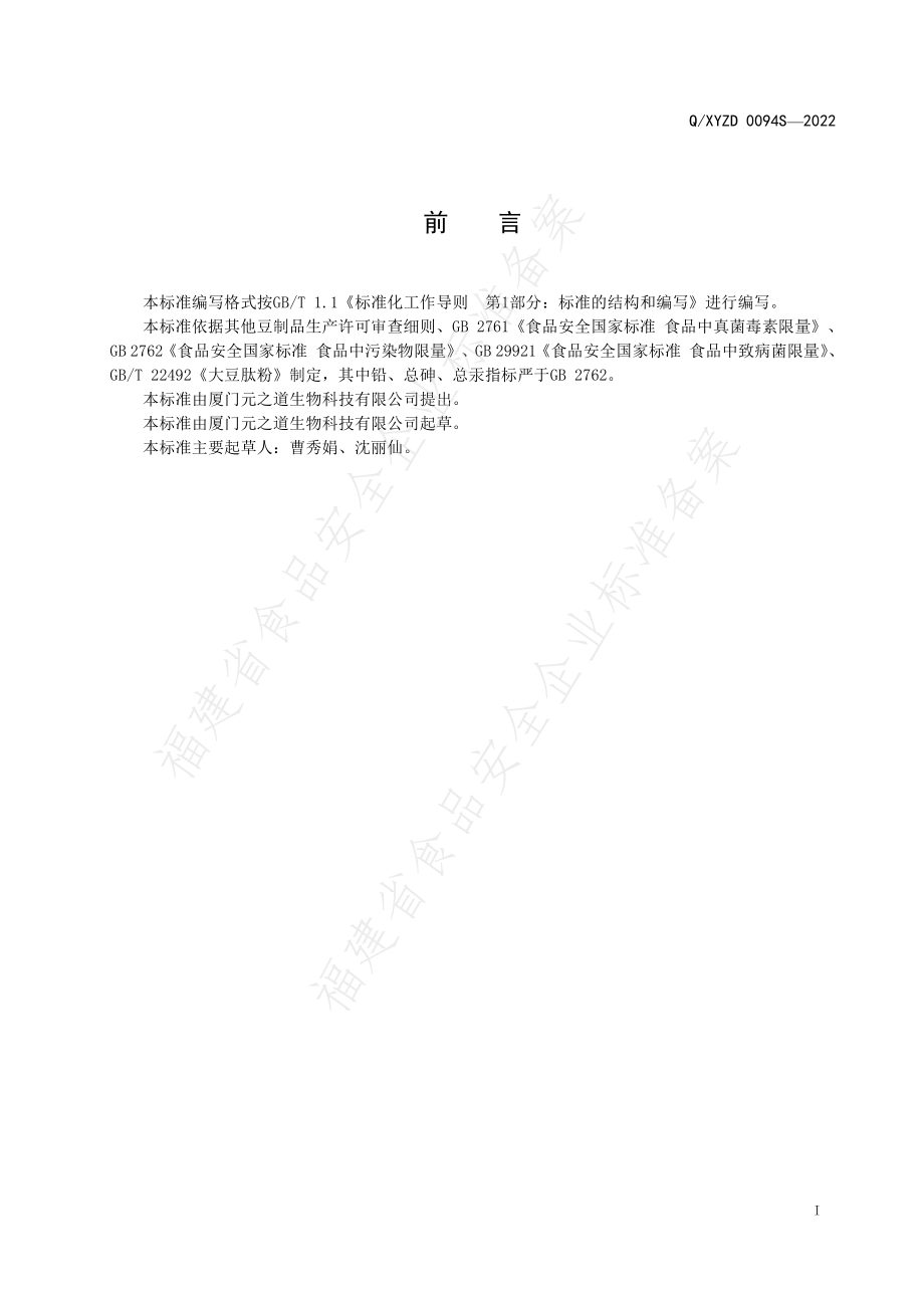 QXYZD 0094 S-2022 大豆肽.pdf_第2页