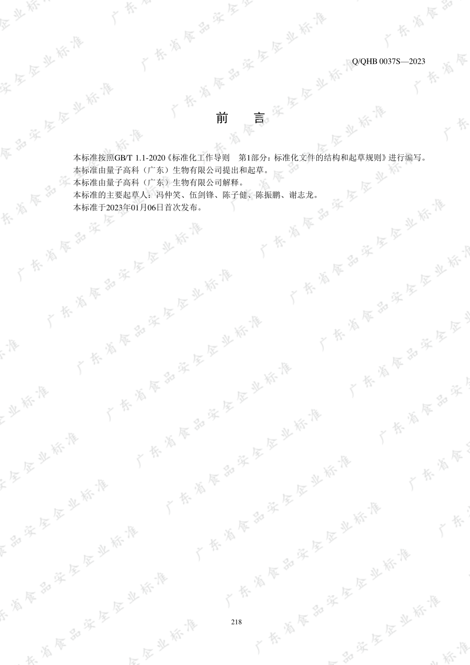 QQHB 0037 S-2023 低聚果糖（红糖来源）.pdf_第2页