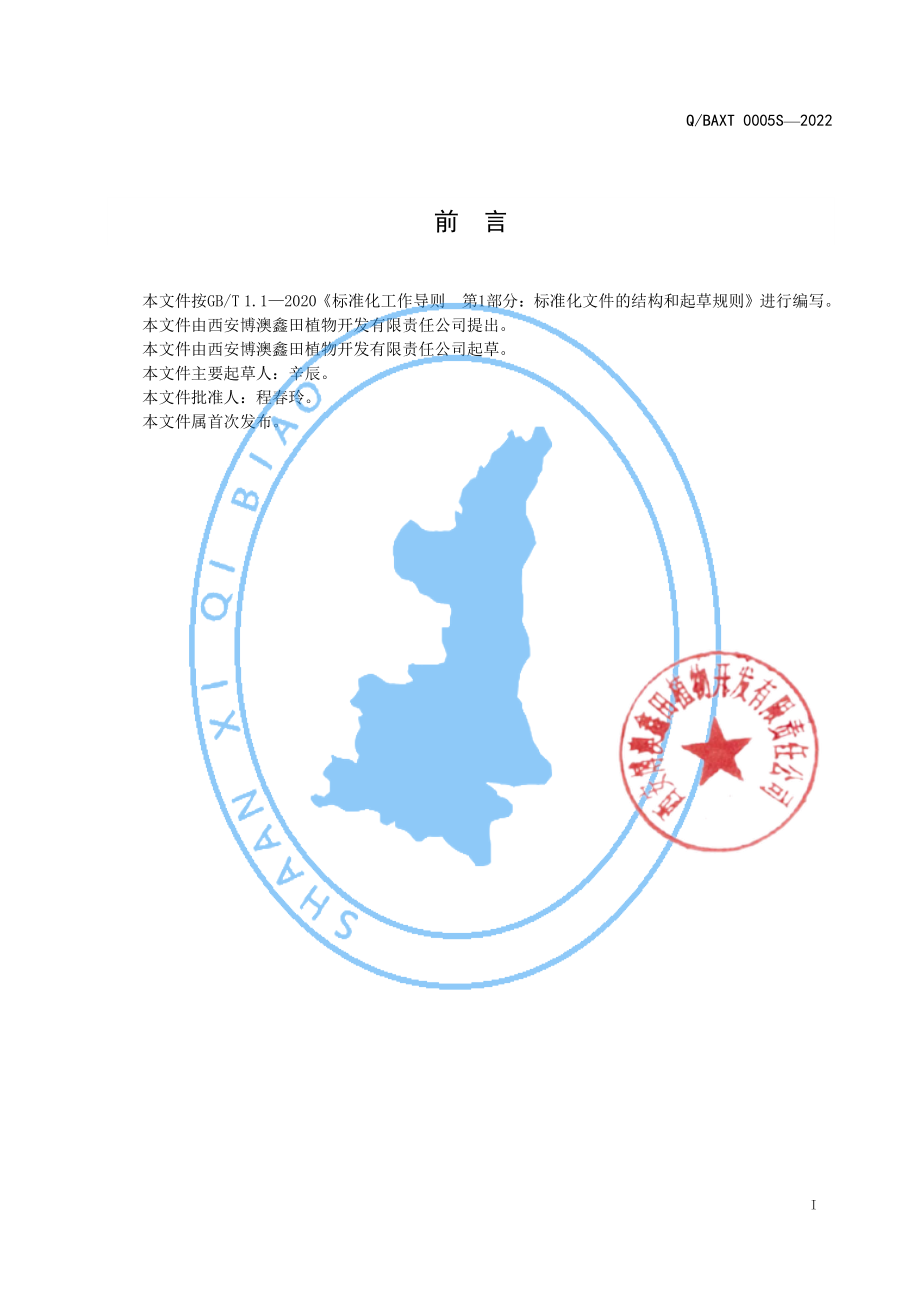 QBAXT 0005 S-2022 人参牡蛎肽压片糖果.pdf_第2页