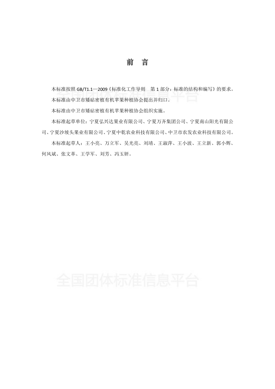 TZWAZJSXH 002-2019 冷藏保鲜库管理标准.pdf_第2页