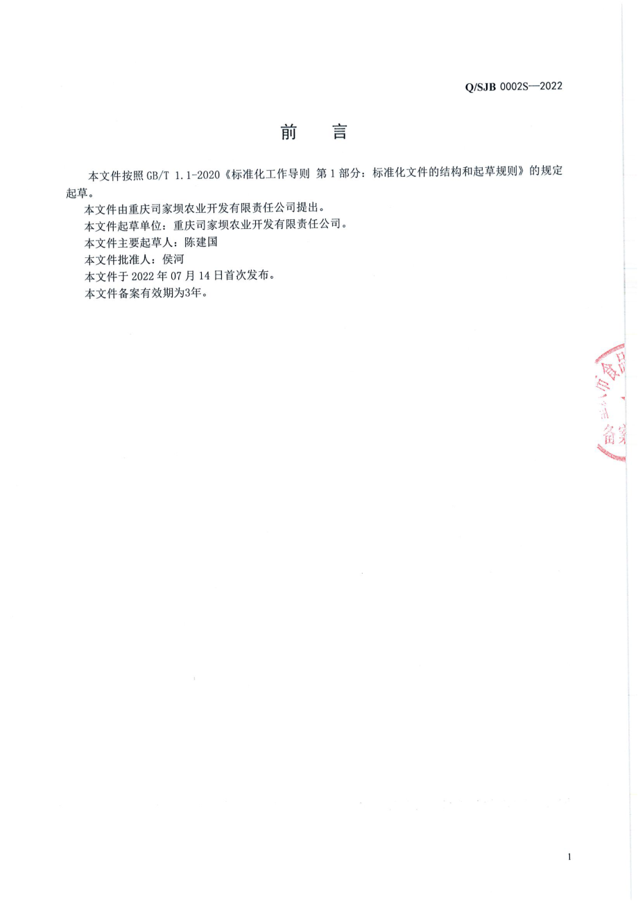 QSJB 0002 S-2022 桑叶制品.pdf_第2页