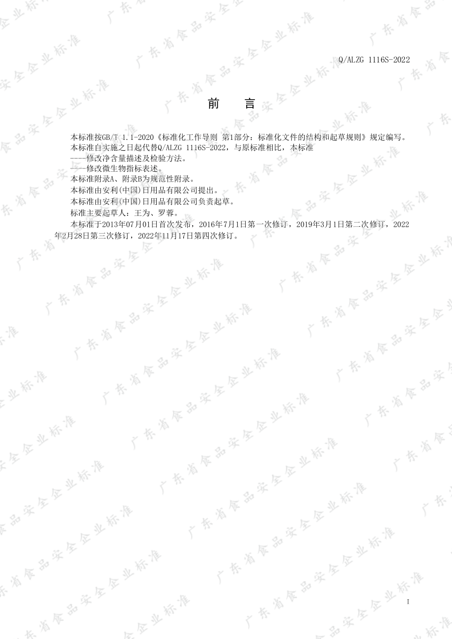 QALZG 1116 S-2022 纽崔莱&#61650;银杏叶苁蓉片.pdf_第2页