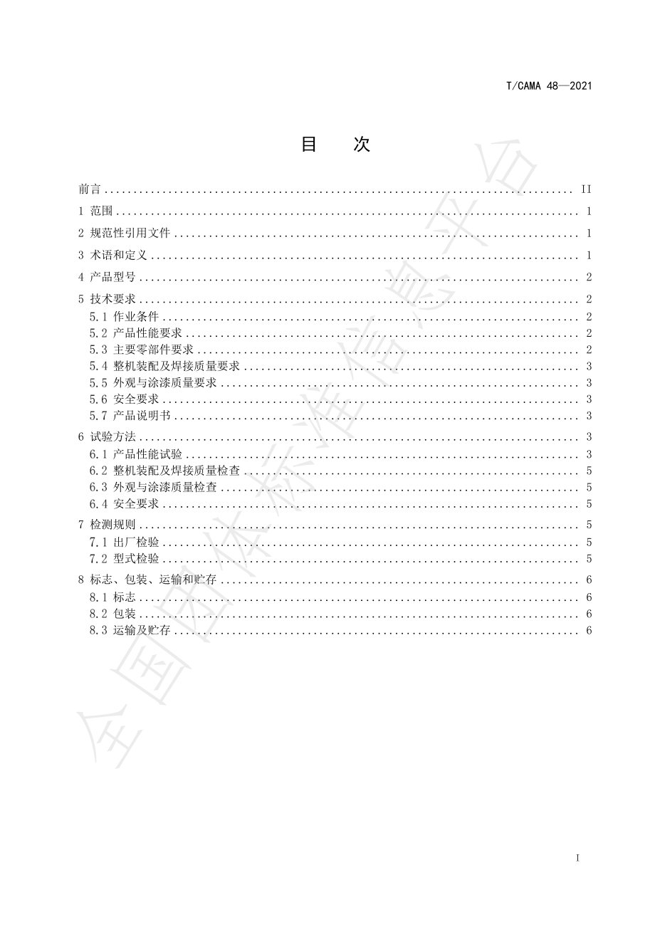 TCAMA 48-2021 自走式油菜割晒机.pdf_第2页