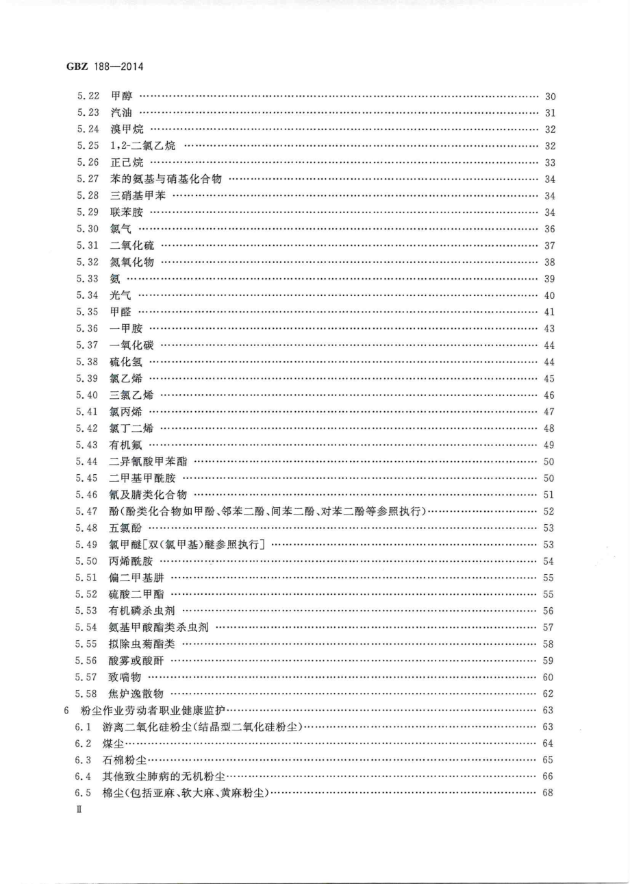 GBZ 188-2014 职业健康监护技术规范.pdf_第3页