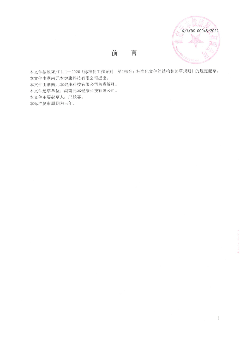 QAYBK 0004 S-2022 富硒食叶草速溶粉.pdf_第2页