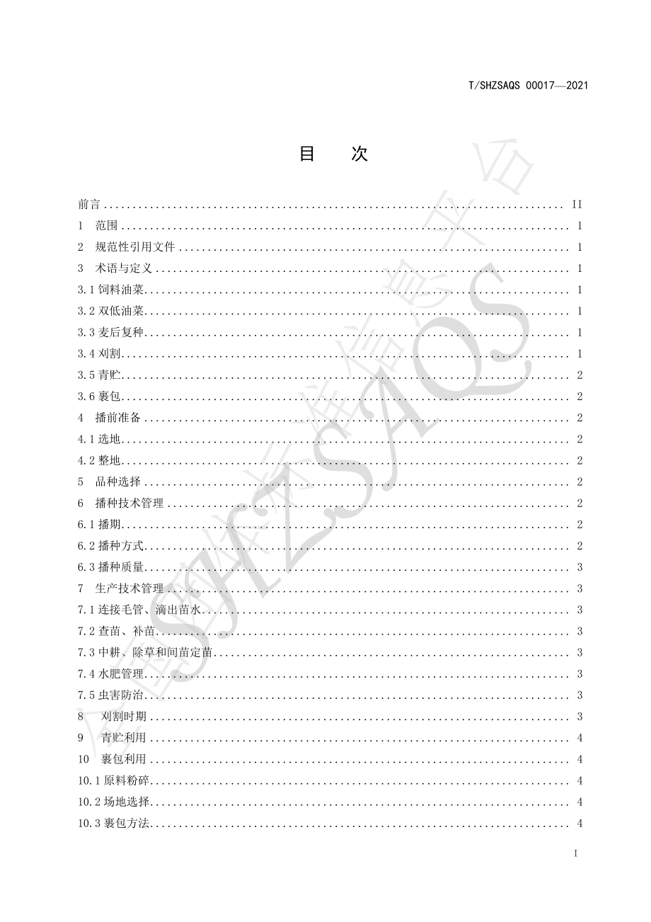 TSHZSAQS 00017-2021 滴灌小麦复种饲料油菜栽培技术规程.pdf_第2页