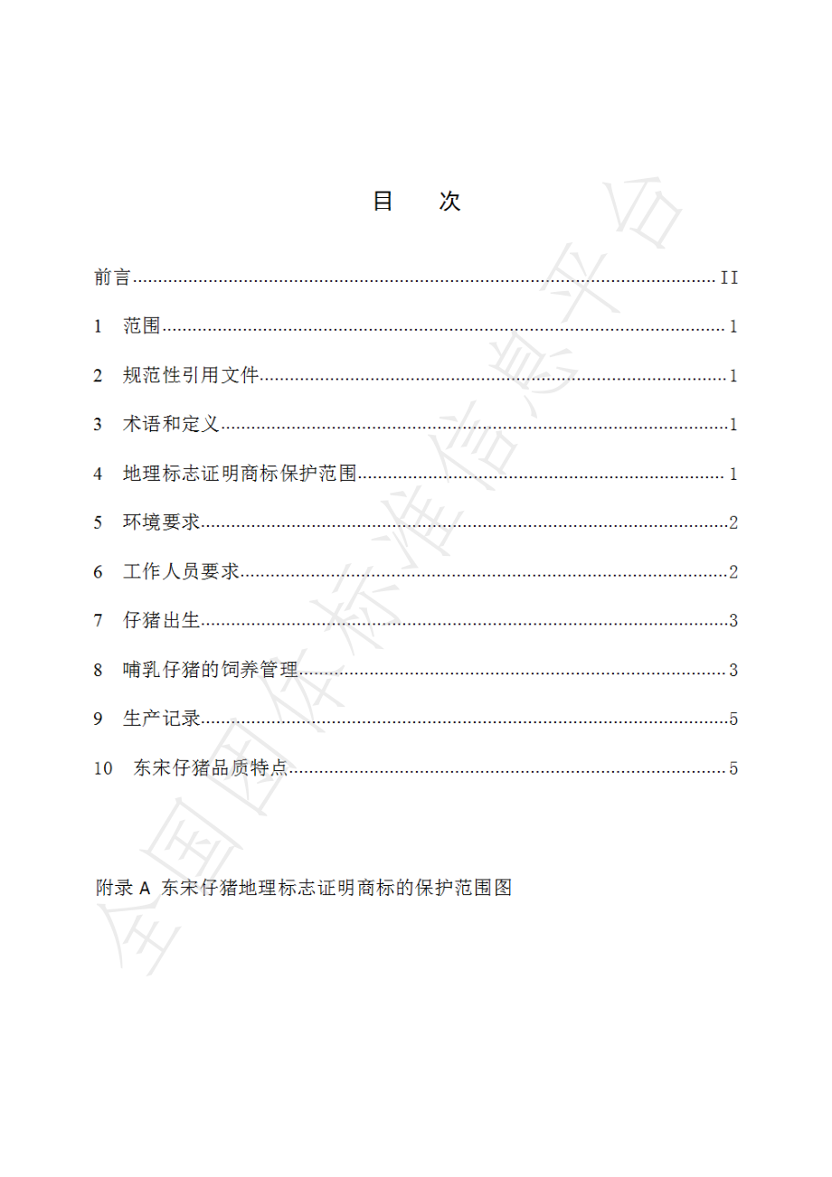 TWCFPPA 005-2022 东宋仔猪养殖管理技术规程.pdf_第2页