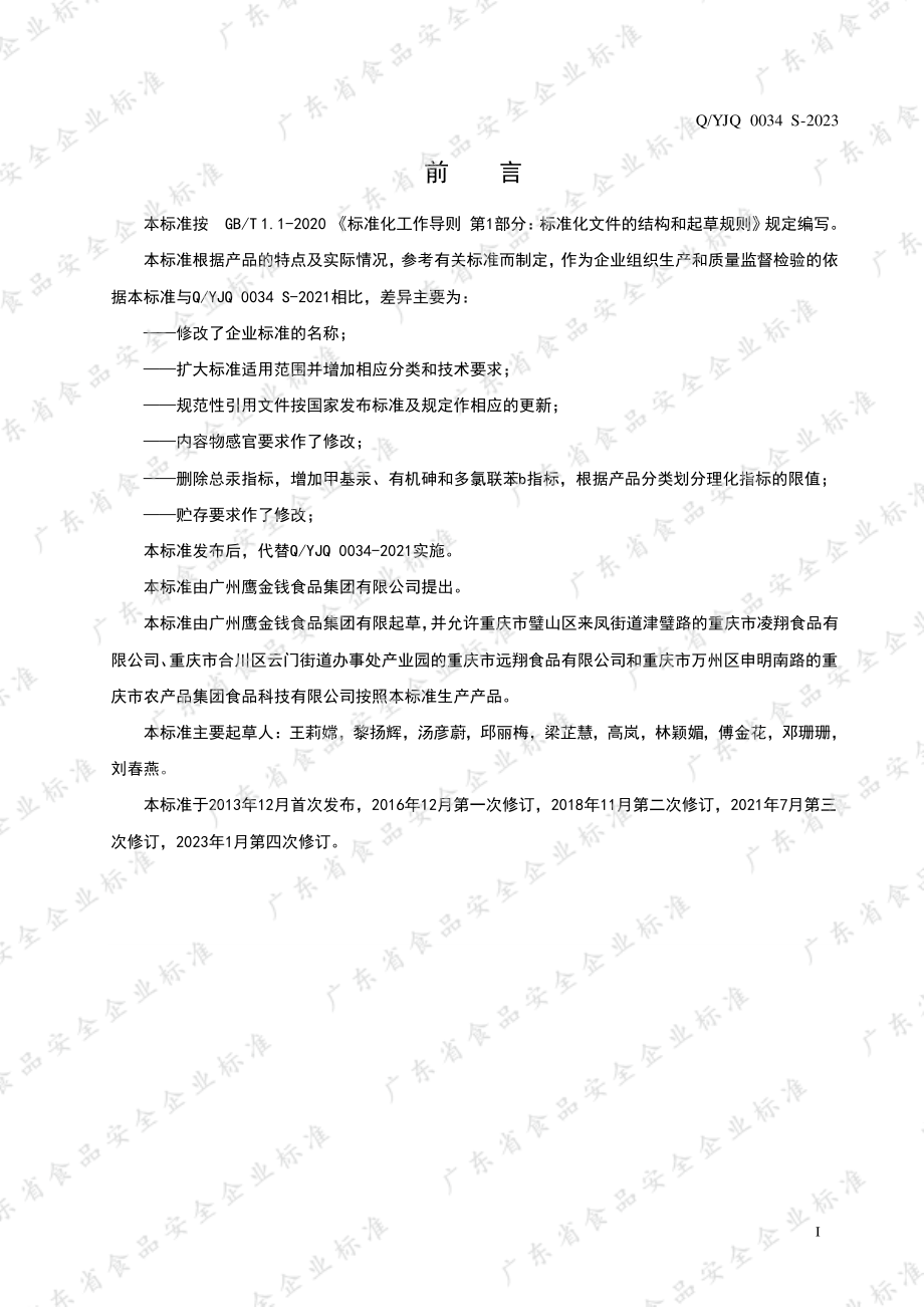 QYJQ 0034 S-2023 午餐肉罐头.pdf_第2页