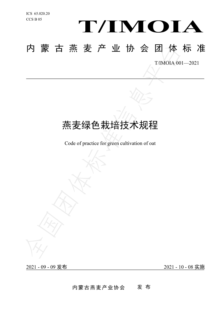 TIMOIA 001-2021 燕麦绿色栽培技术规程.pdf_第1页