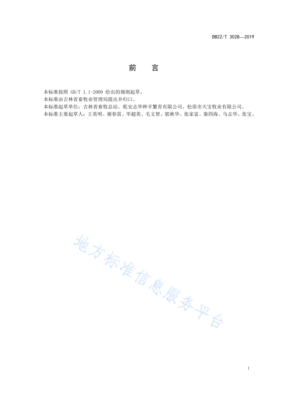 DB22T 3028-2019 杜泊羊饲养管理技术规程.pdf_第3页