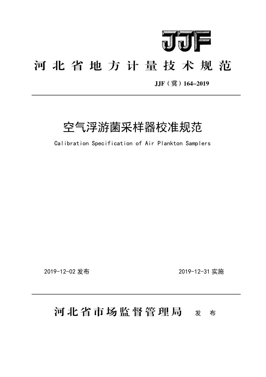 JJF（冀）164-2019 空气浮游菌采样器.pdf_第1页