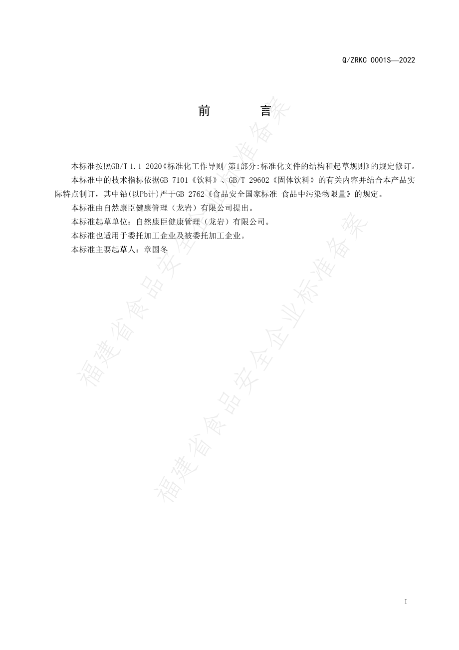 QZRKC 0001 S-2022 复合肽粉固体饮料.pdf_第2页